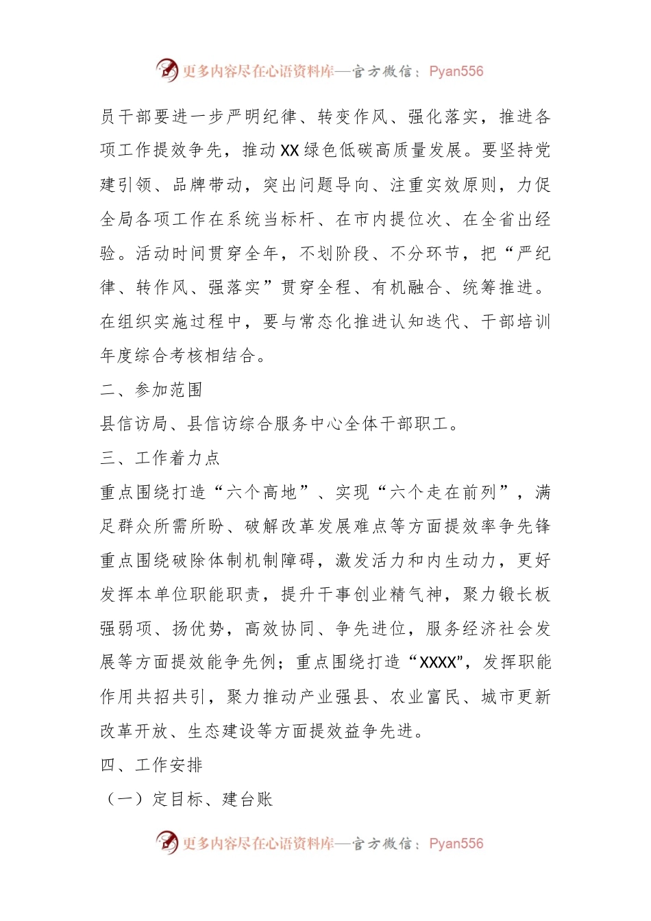 某县信访局关于开展“三提三争”活动的实施方案.docx_第2页