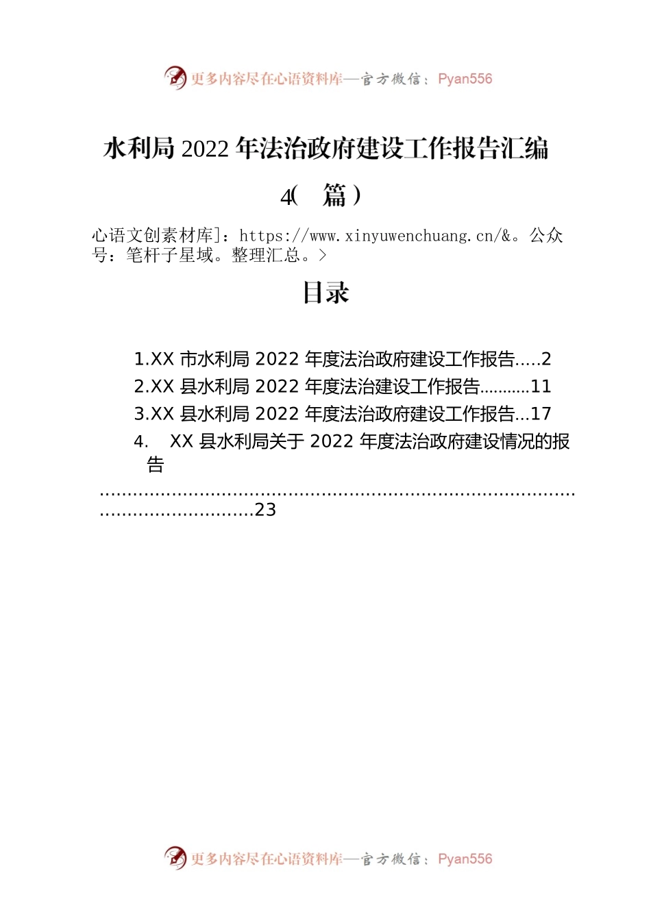 水利局2022年法治政府建设工作报告汇编（4篇）.docx_第1页