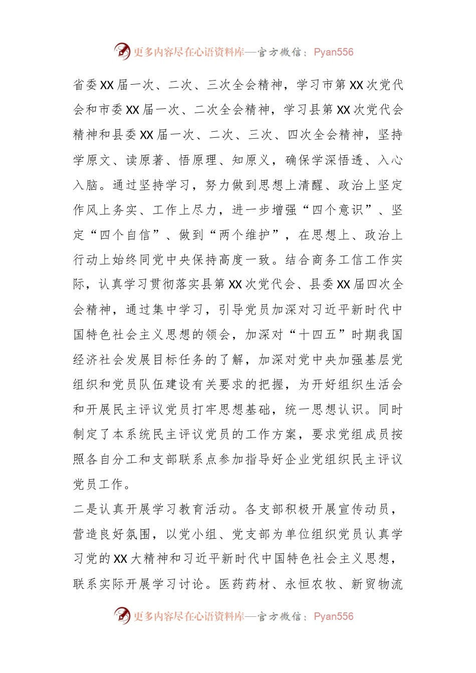 本年度基层党支部组织生活会和民主评议党员工作情况的报告.docx_第2页