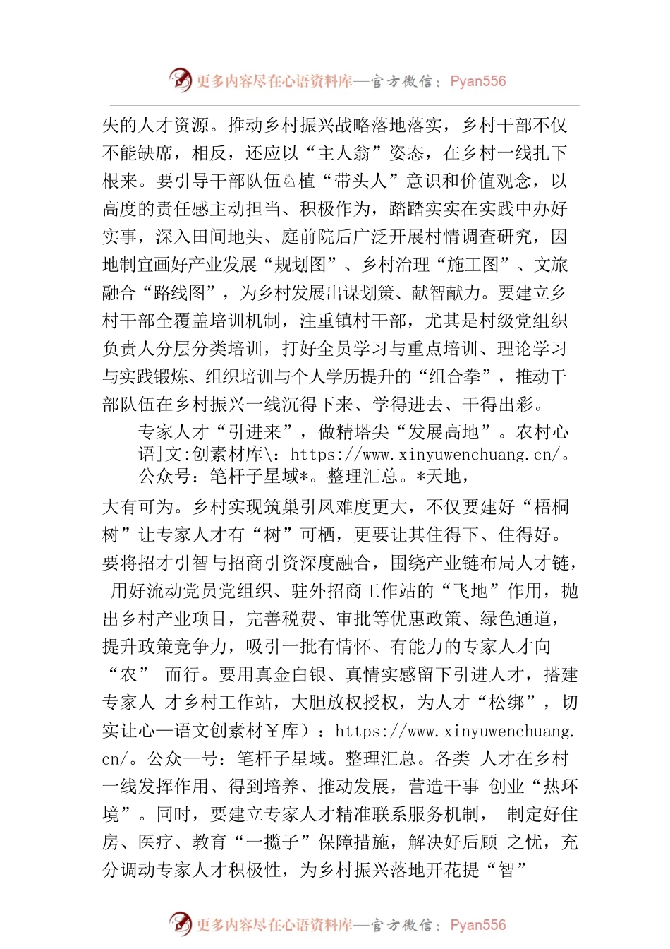 构筑乡村振兴“人才金字塔”.docx_第2页