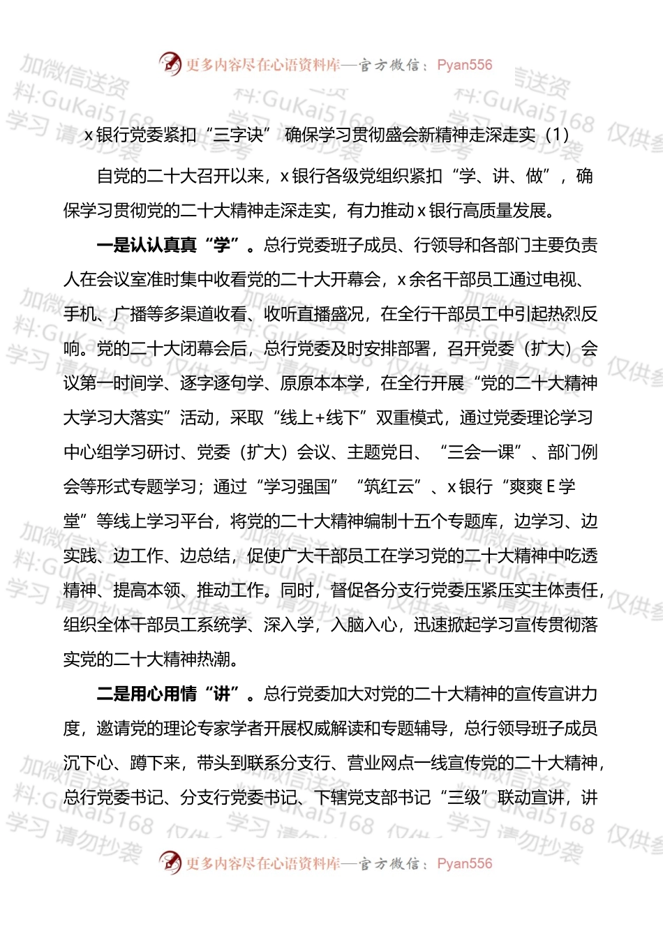 盛会精神工作经验材料10篇.docx_第1页