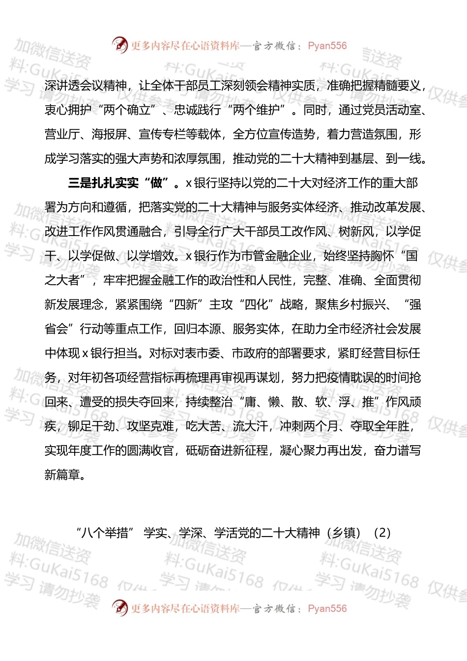 盛会精神工作经验材料10篇.docx_第2页