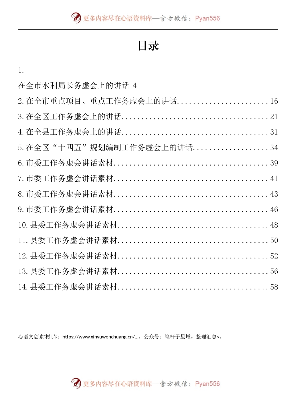 汇编1023-市、县、区工作务虚会领导讲话-14篇.docx_第1页