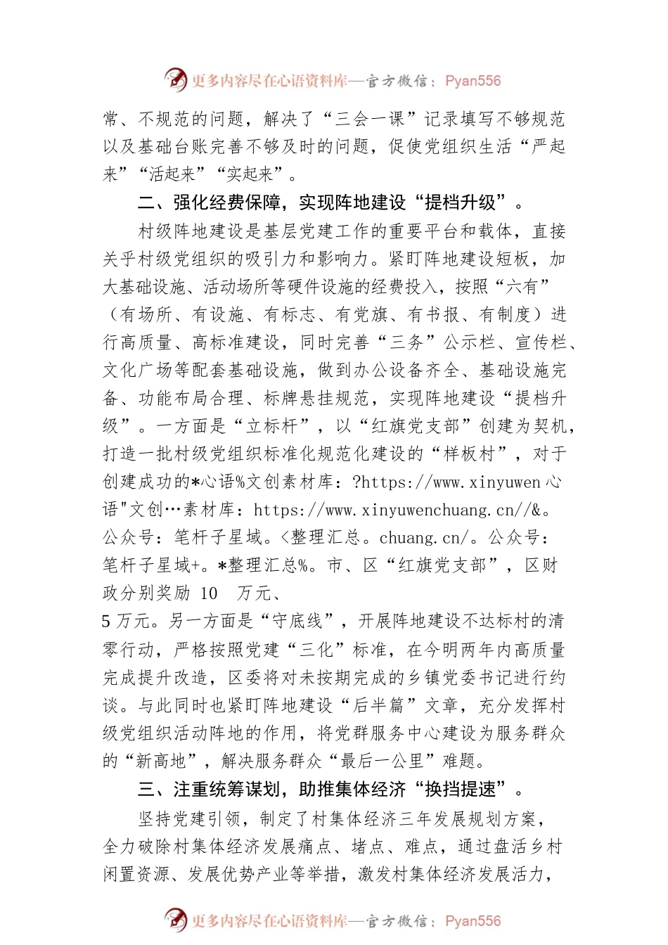 村级党组织建设经验交流材料.docx_第2页