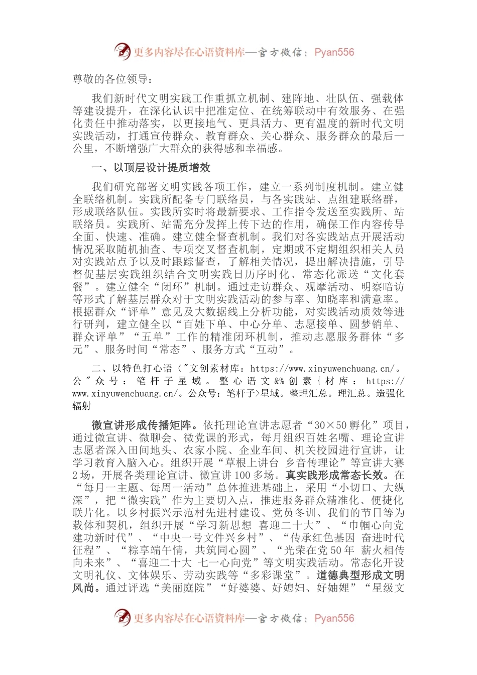 新时代文明实践汇报材料.docx_第1页