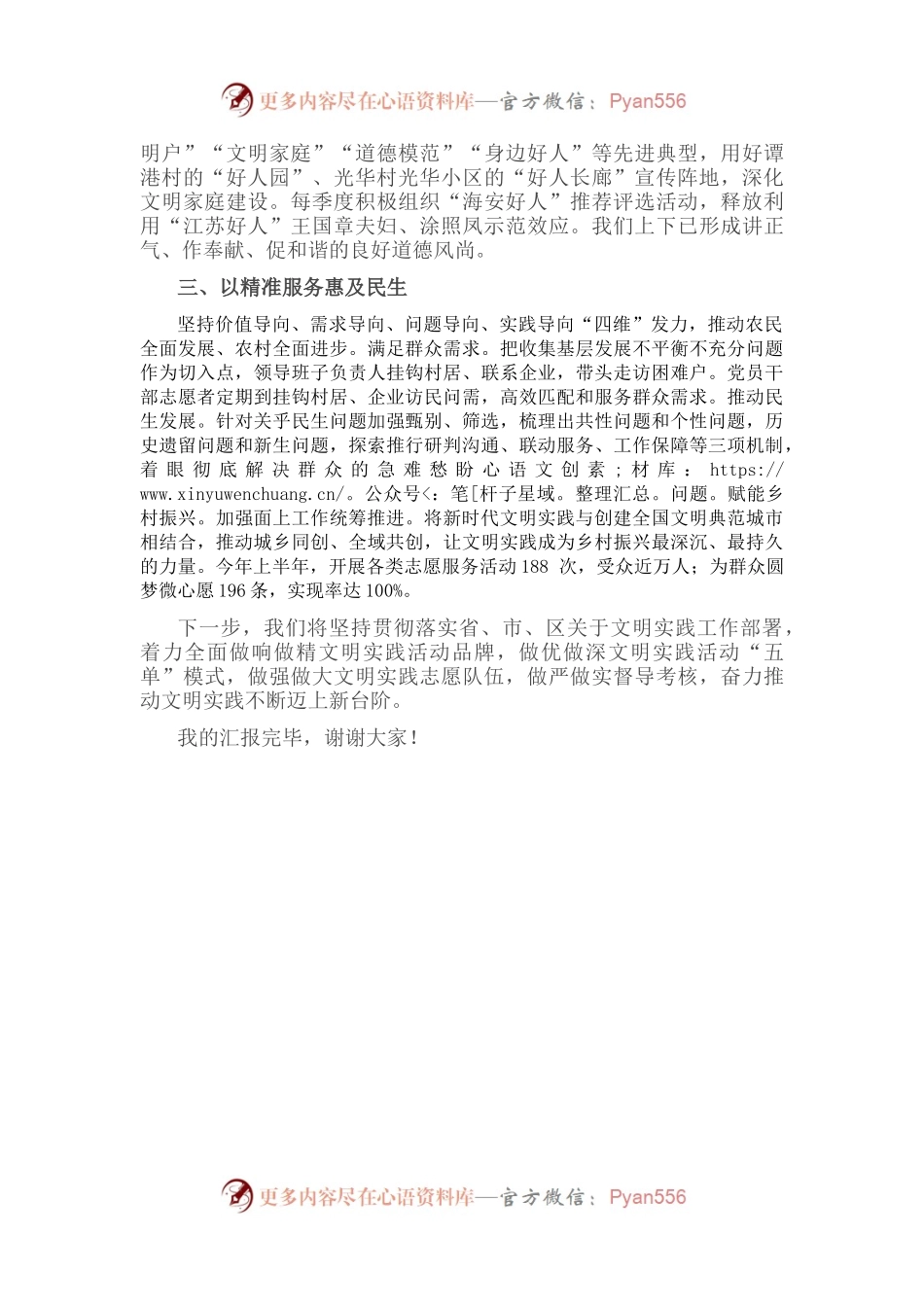 新时代文明实践汇报材料.docx_第2页