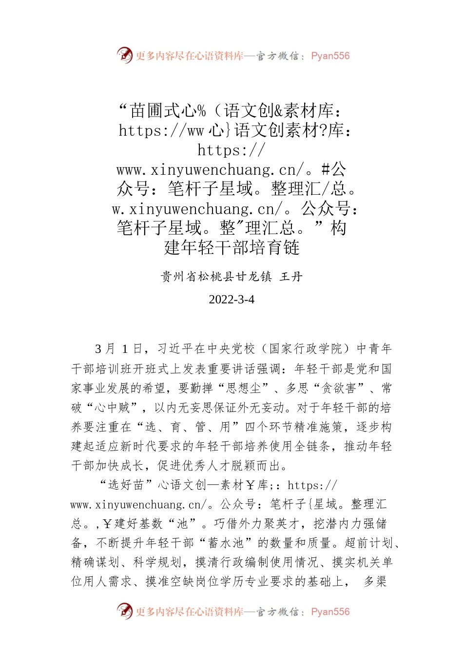 王丹：“苗圃式”构建年轻干部培育链.docx_第1页