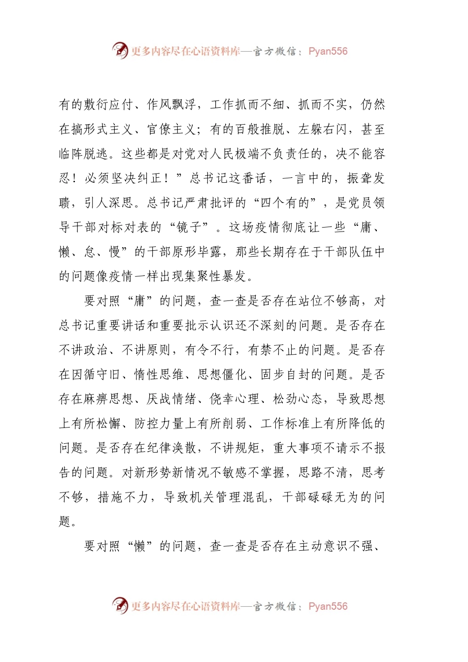暨县委农村工作会议上的动员讲话（摘要）.docx_第2页