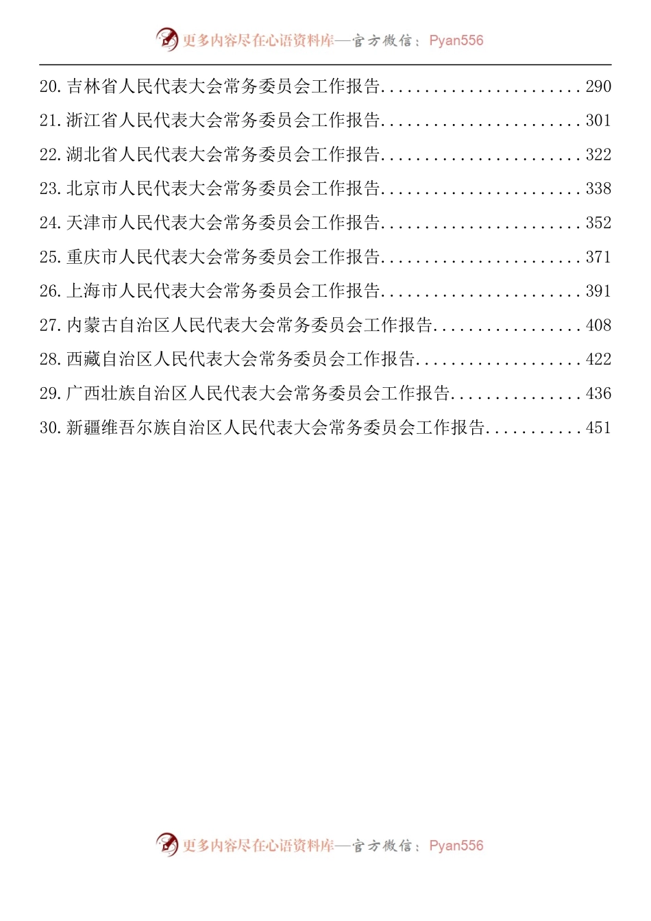 汇编945-各省人大工作报告-30篇.docx_第2页