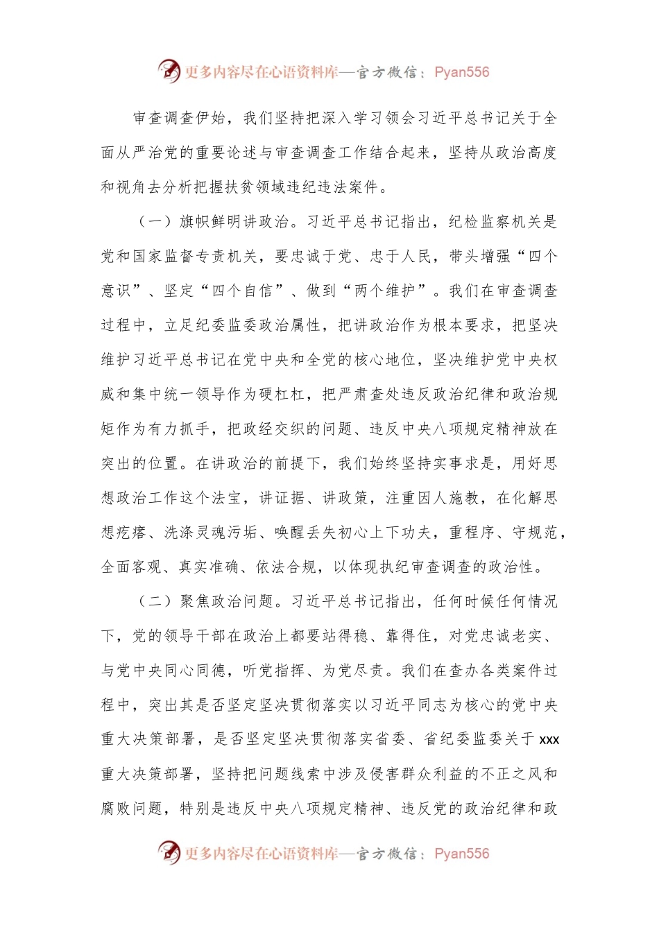 某严重违纪违法案件审查调查办案技巧经验交流发言.docx_第2页