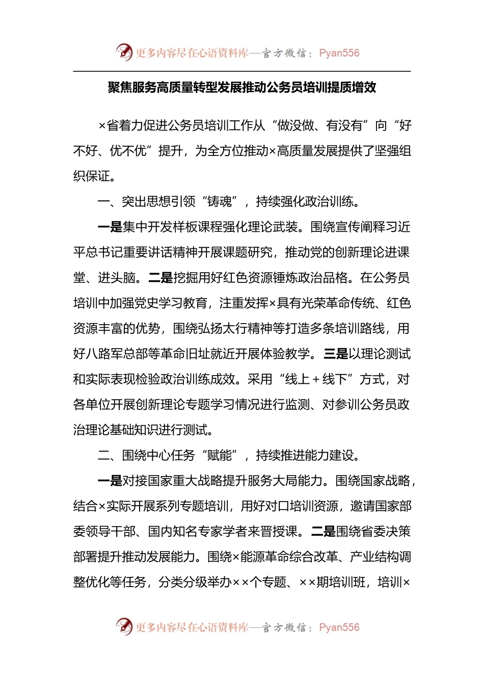 汇编1168-公务员工作推进会发言-5篇.docx_第2页