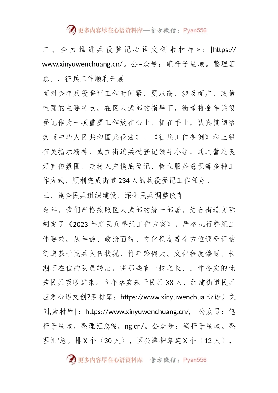 某街道党工委书记党管武装工作述职报告.docx_第2页