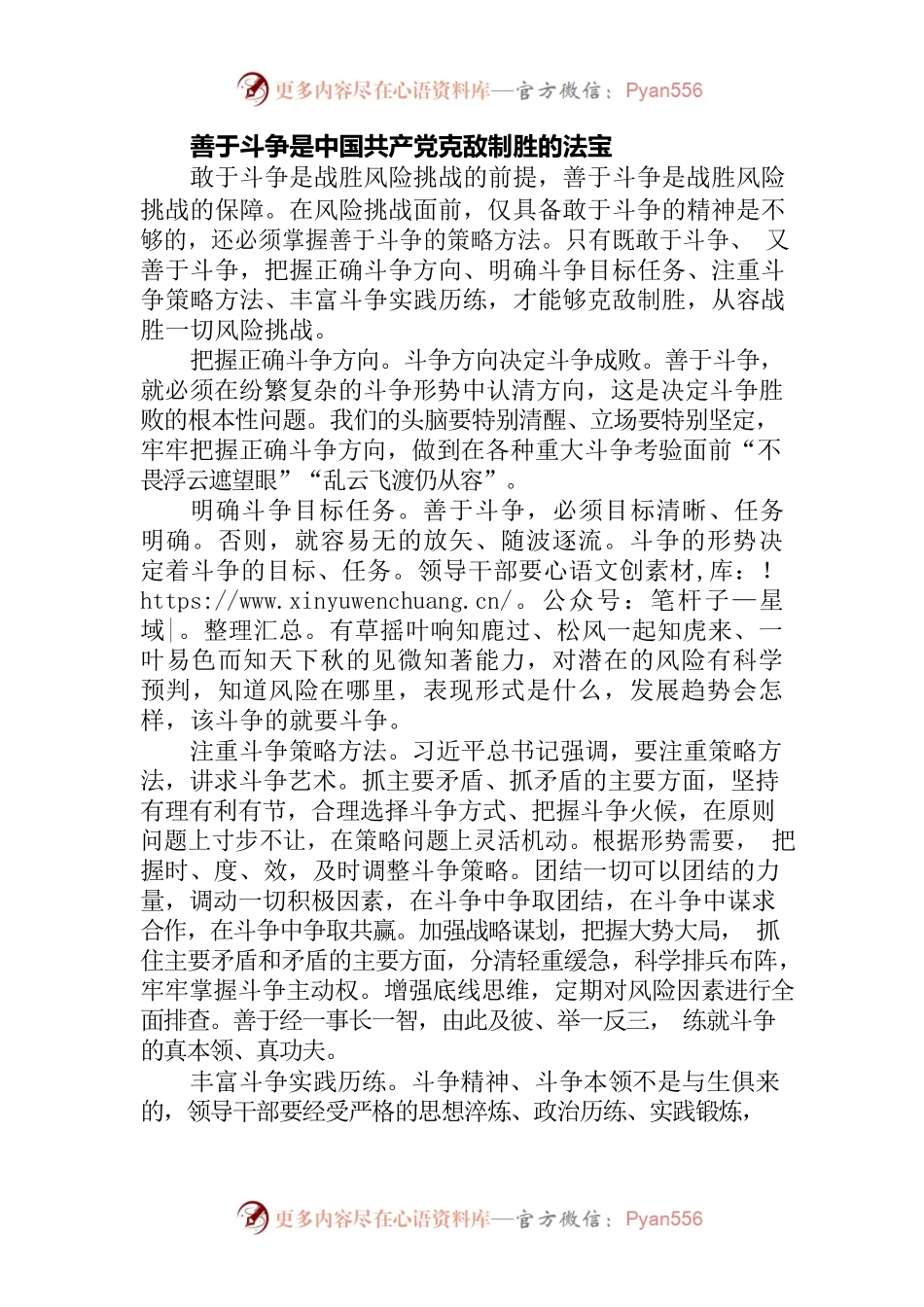 深入学习习近平总书记关于发扬斗争精神、应对风险挑战的重要论述.docx_第2页