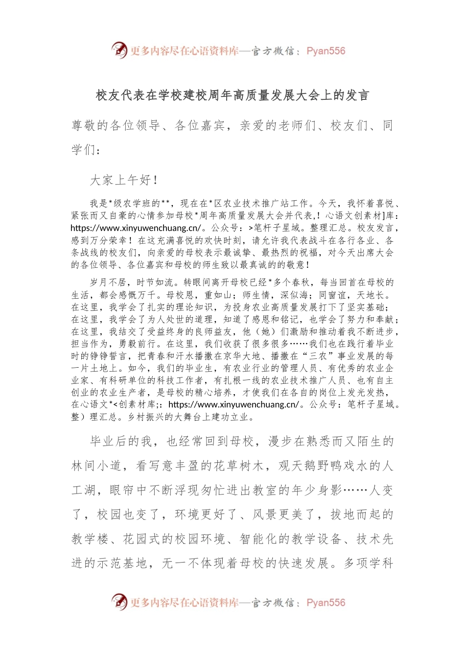 校友代表在学校建校周年高质量发展大会上的发言.docx_第1页