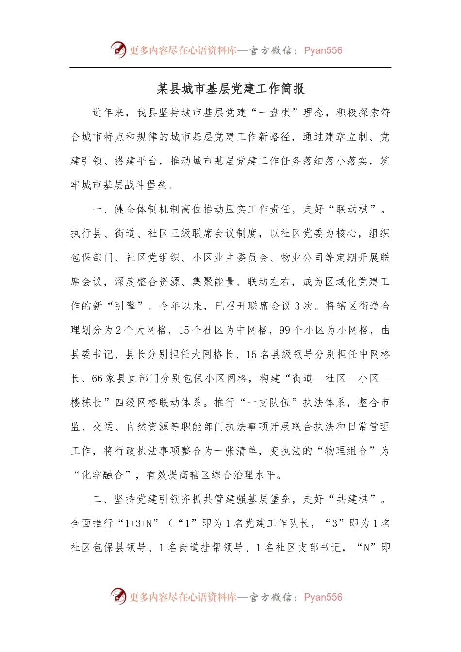 某县城市基层党建工作简报.docx_第1页