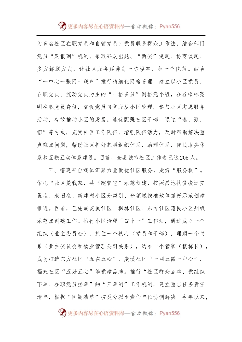 某县城市基层党建工作简报.docx_第2页