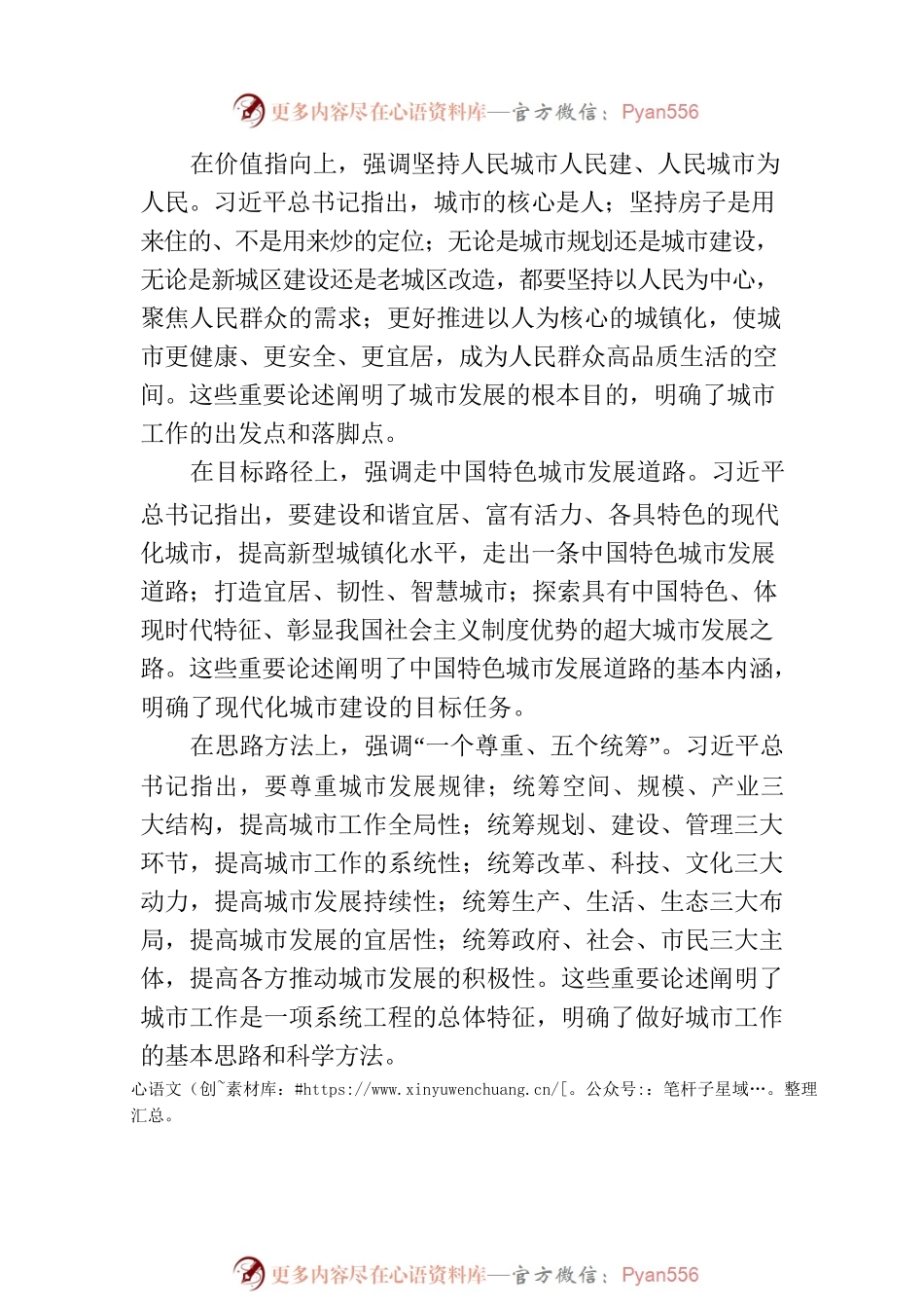 深学细悟习近平总书记关于城市工作的重要论述.docx_第2页