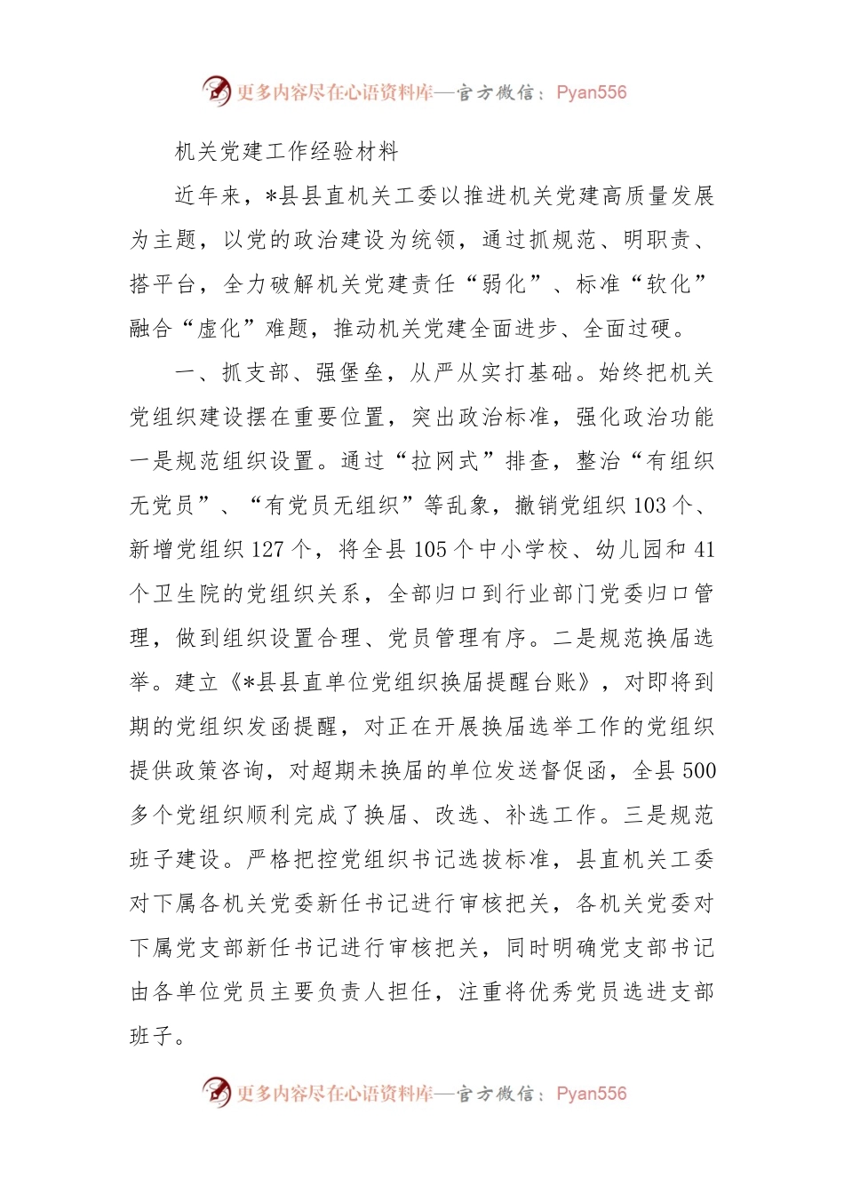 机关党建工作经验材料（三）.docx_第1页