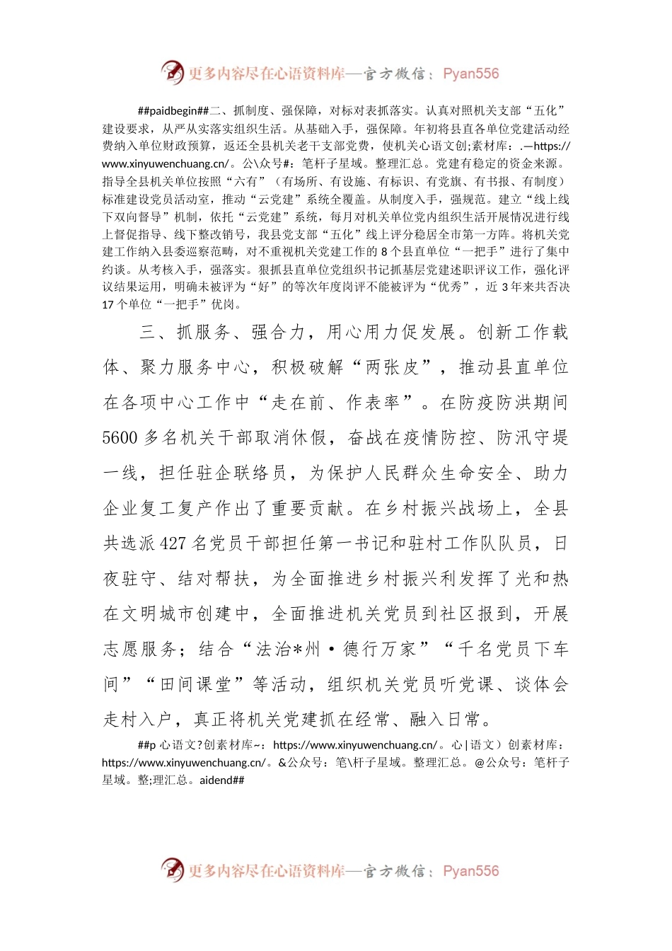 机关党建工作经验材料（三）.docx_第2页