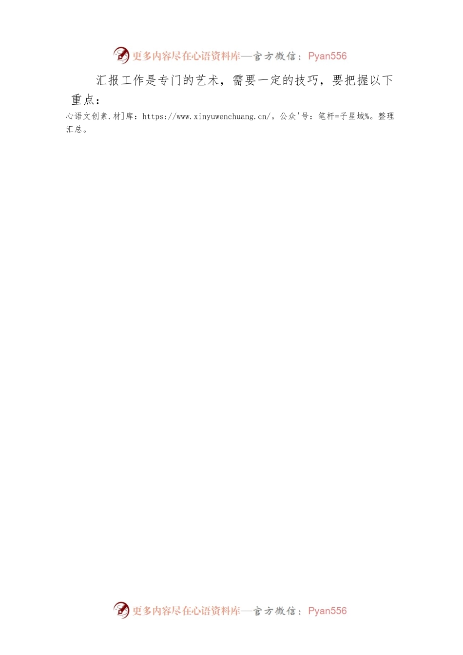 机关工作 汇报工作，这些技巧要注意.docx_第2页