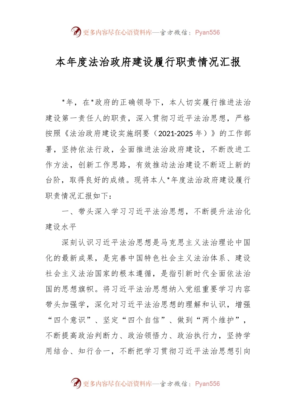 本年度法治政府建设履行职责情况汇报.docx_第1页