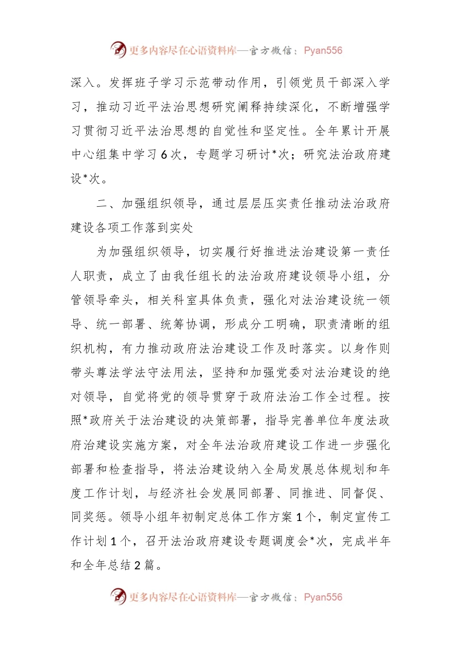 本年度法治政府建设履行职责情况汇报.docx_第2页