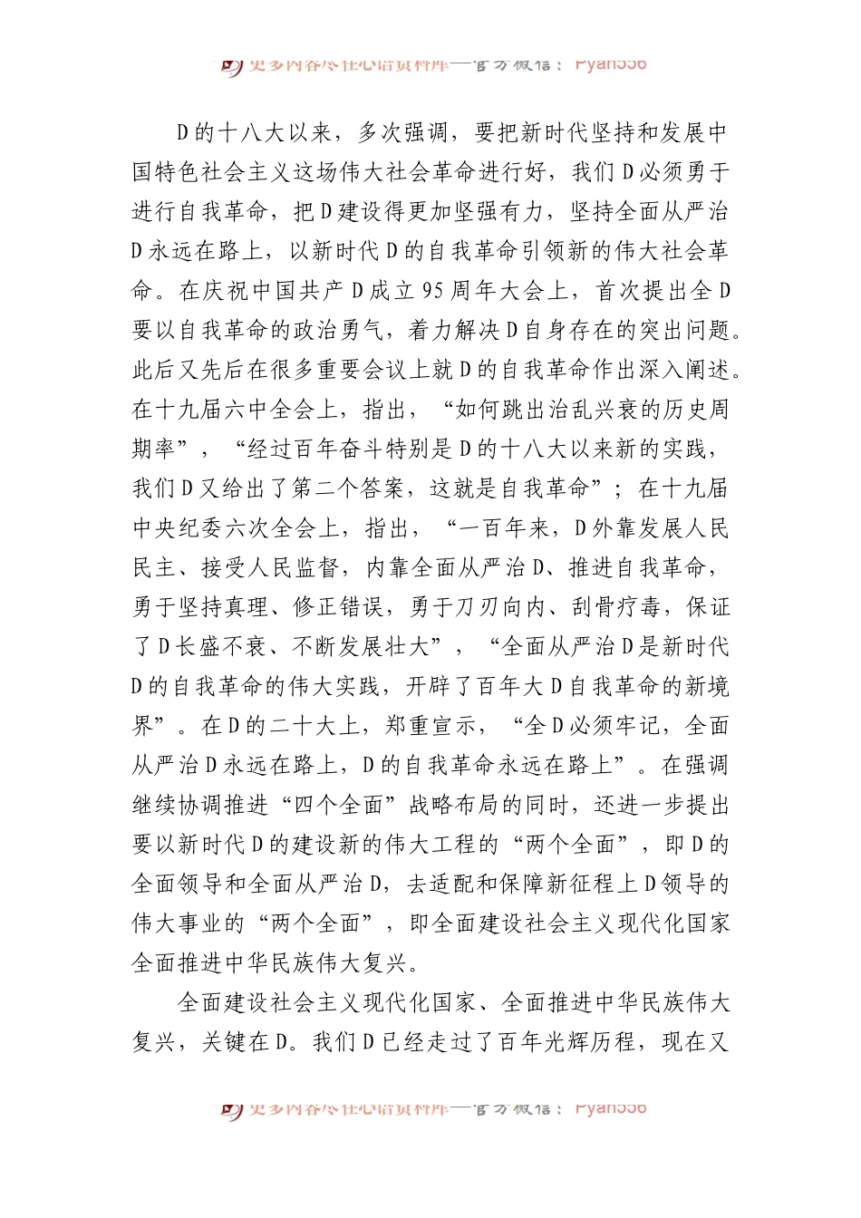 派驻纪检监察组组长主题教育党课：勇于自我革命+奋进伟大征程.docx_第2页