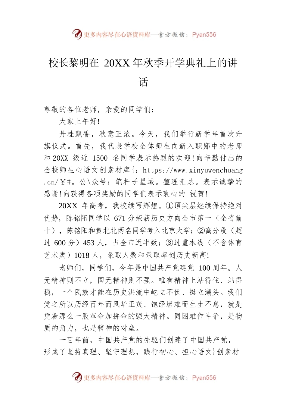校长黎明在20XX年秋季开学典礼上的讲话.docx_第1页