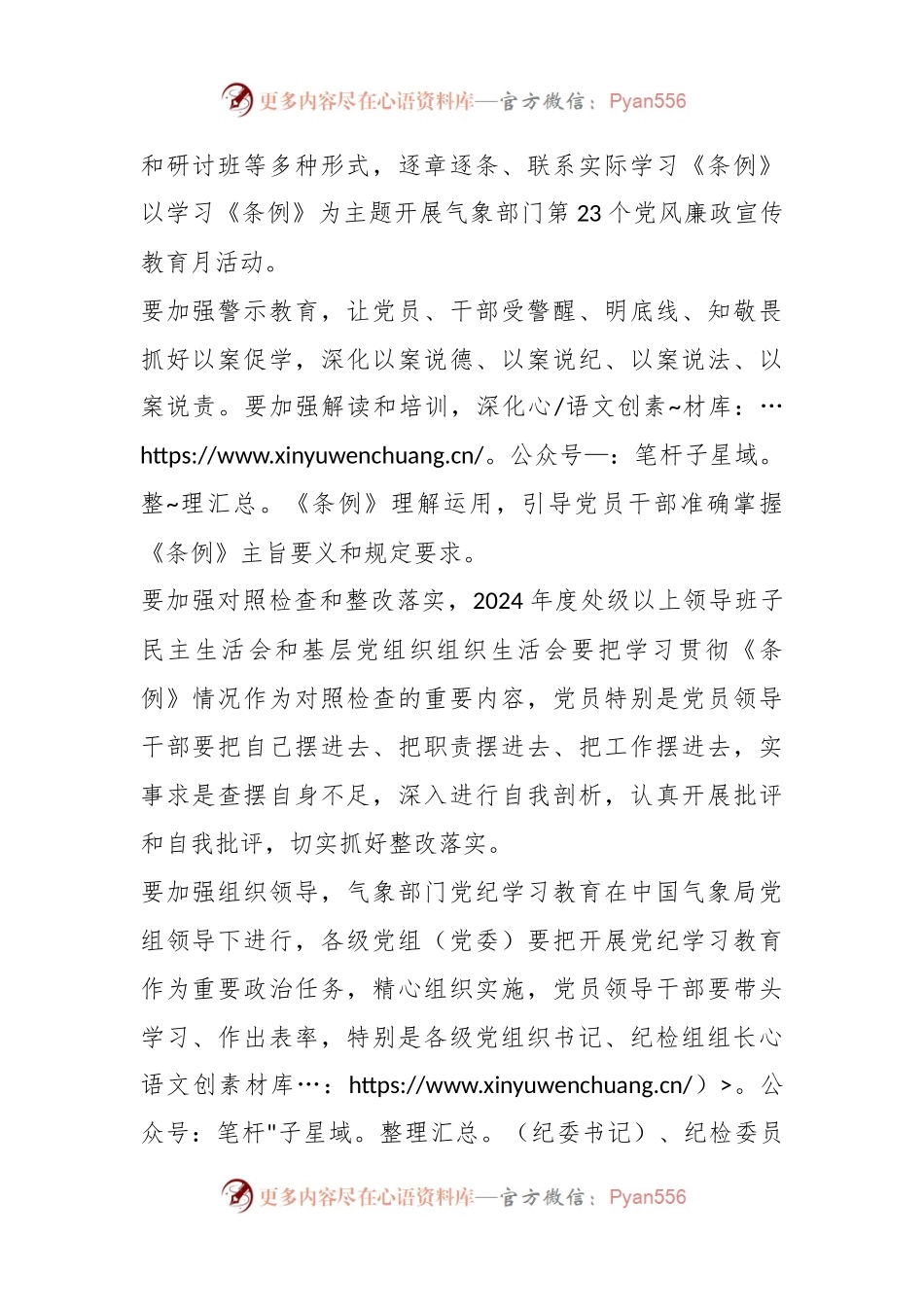 气象部门开展党纪学习教育工作方案（摘要）.docx_第2页