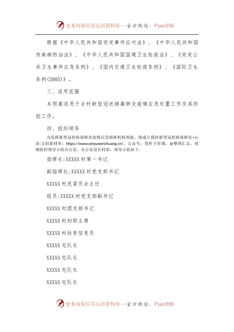 某村肺炎疫情防控应急方案.docx_第2页