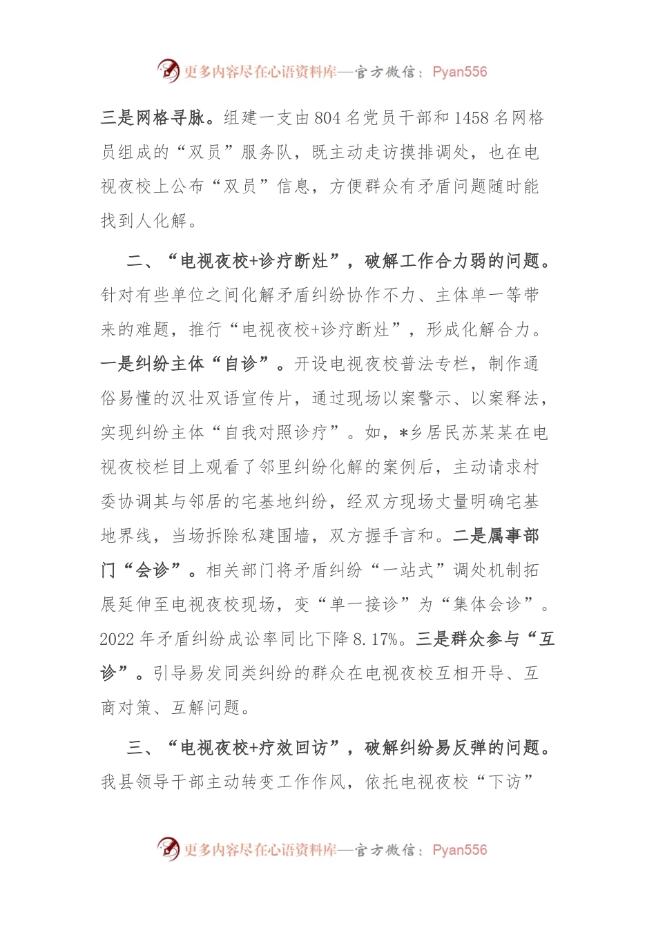 某县在矛盾纠纷化解工作推进会上的经验交流.docx_第2页