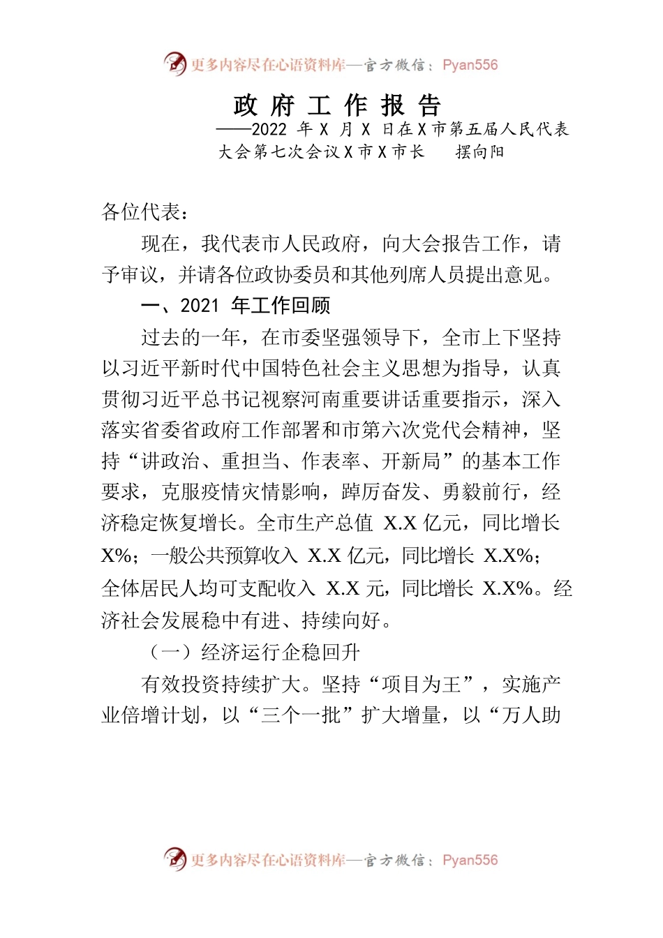 某市2022年政府工作报告(27).docx_第1页