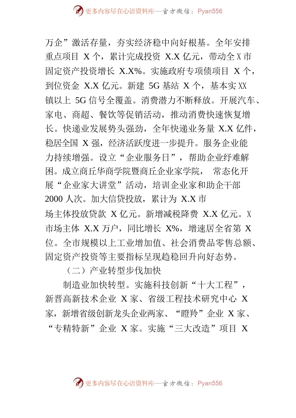 某市2022年政府工作报告(27).docx_第2页