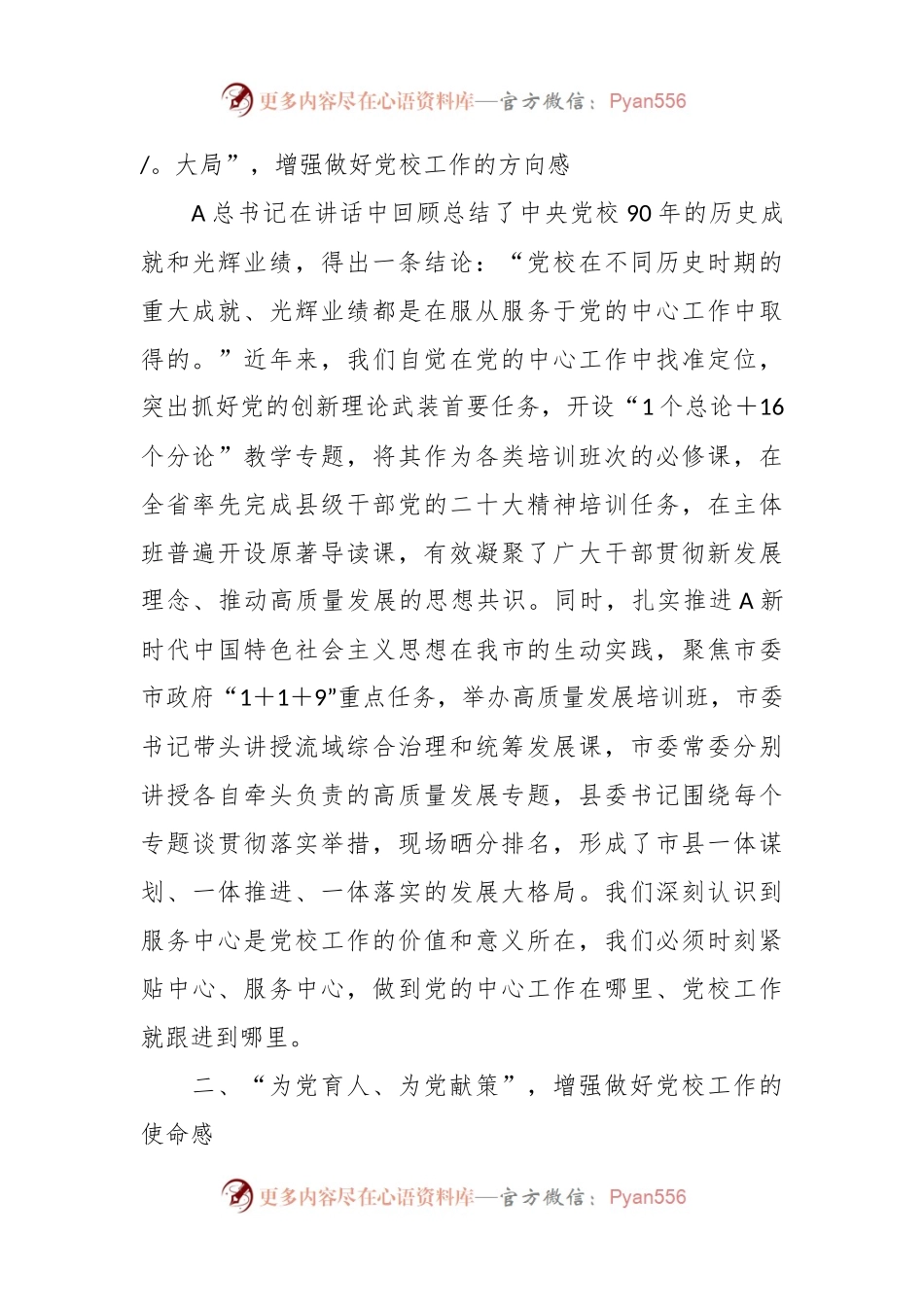相关干部在全省党校工作年度重点任务推进会上的发言.docx_第2页