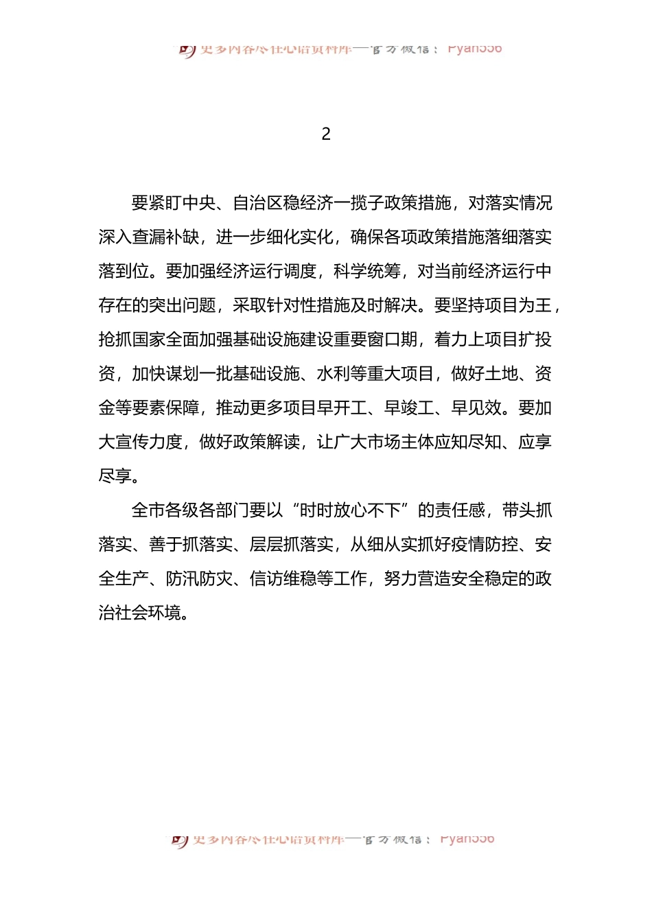 汇编564-稳经济工作动员部署讲话摘要-19组.docx_第2页
