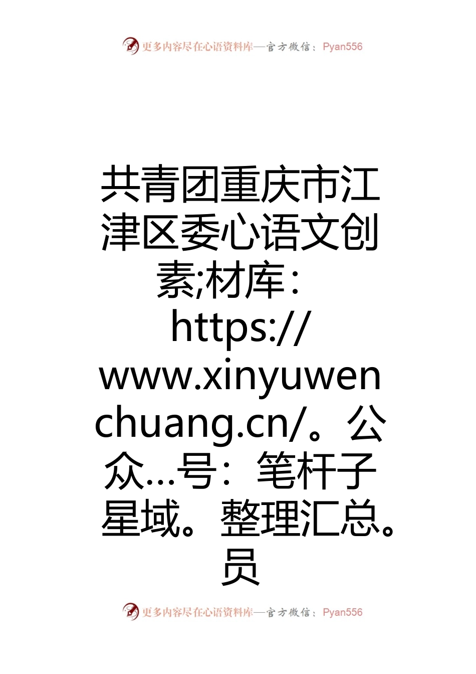 津青发〔2022〕304号  江津区基层团组织、团干部管理办法（试行）.docx_第1页