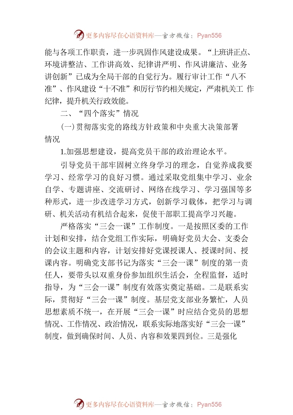 某审计局巡察工作“四个落实”汇报材料.docx_第2页