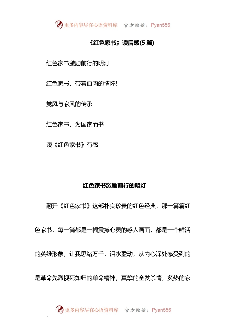 汇编698-《红色家书》读后感-5篇.docx_第1页