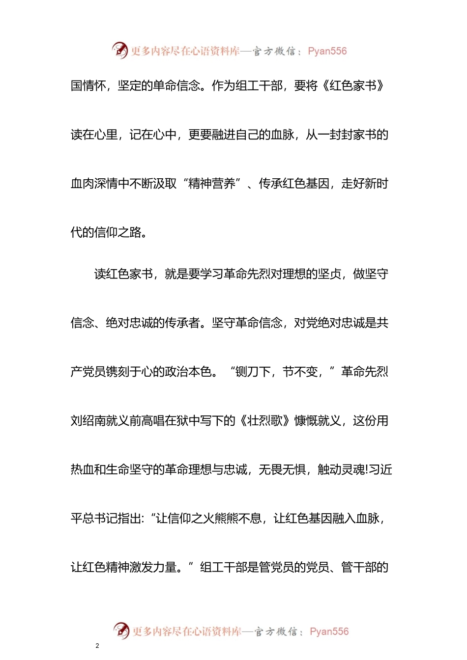 汇编698-《红色家书》读后感-5篇.docx_第2页