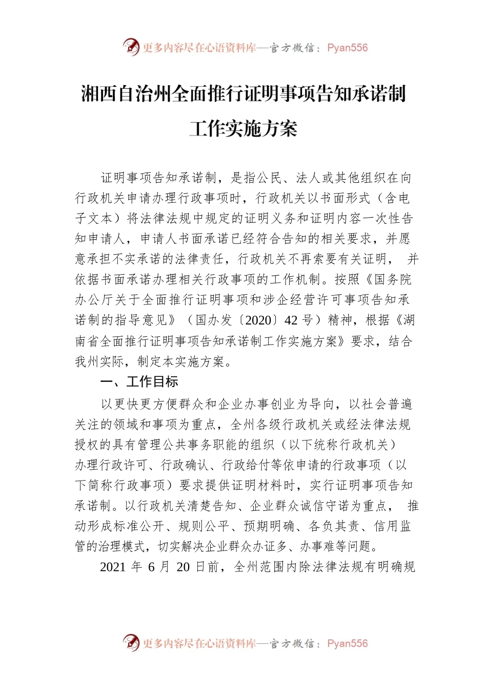 湘西自治州全面推行证明事项告知承诺制工作实施方案.docx_第1页