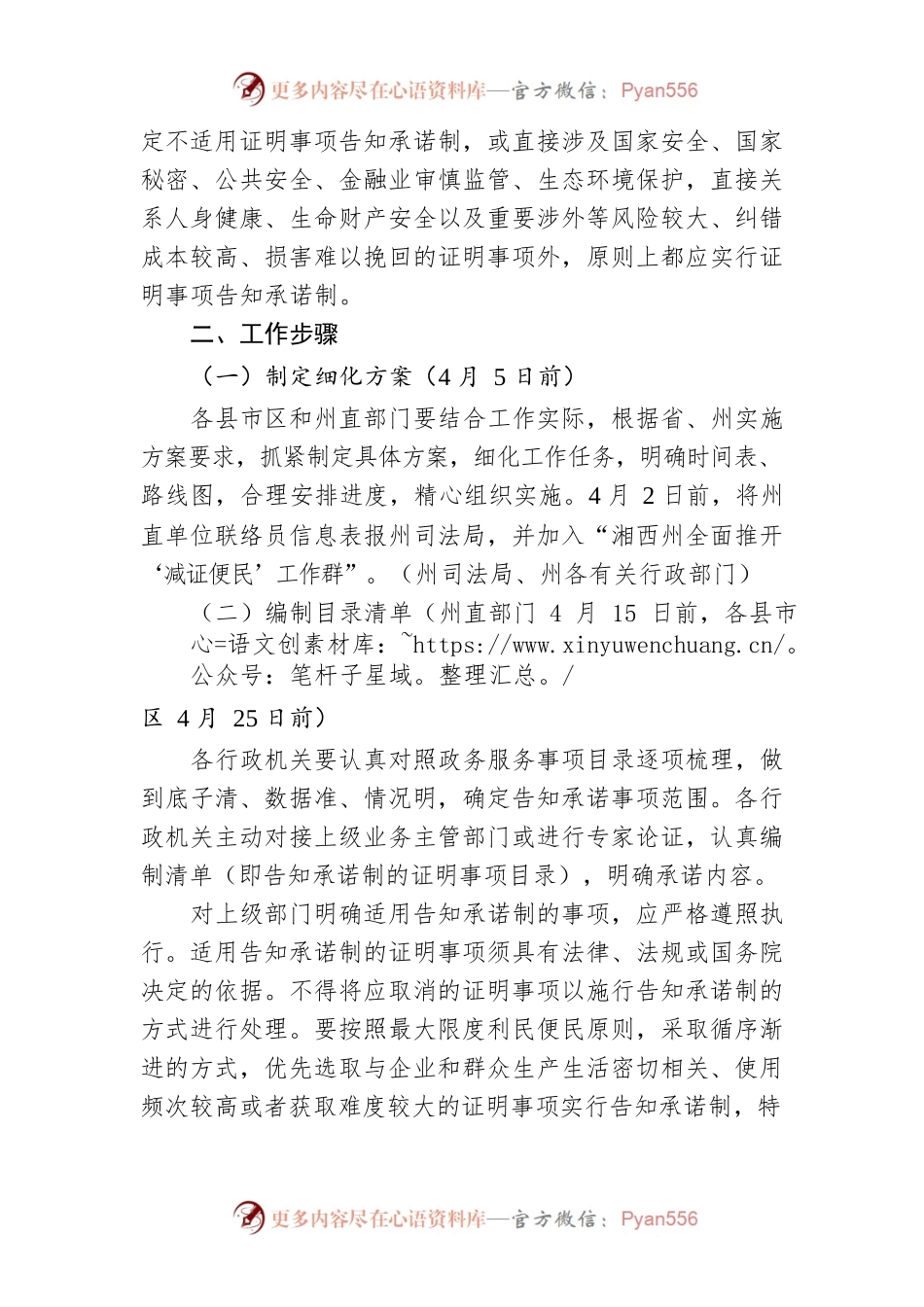 湘西自治州全面推行证明事项告知承诺制工作实施方案.docx_第2页