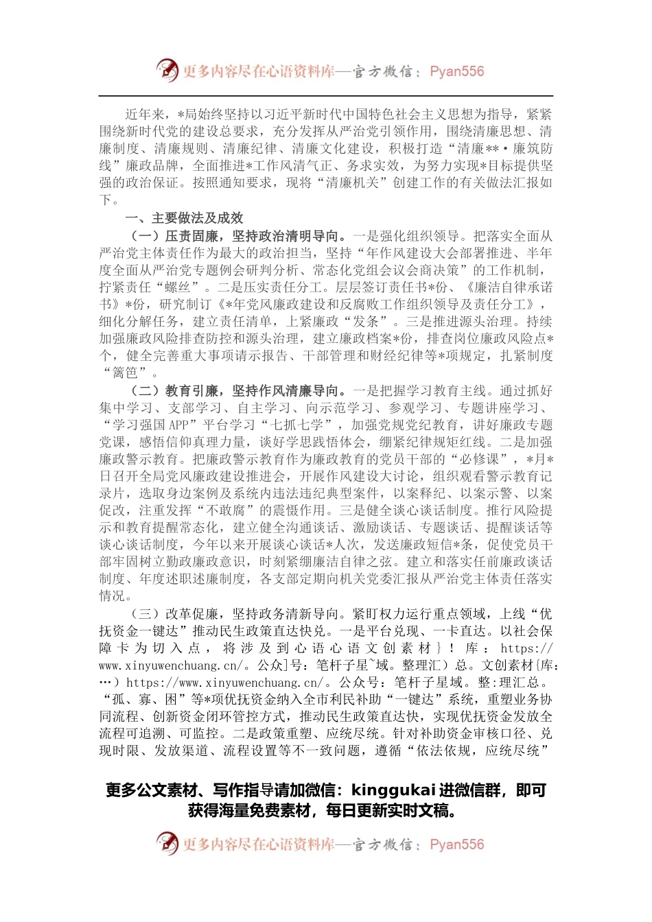 清廉机关创建工作情况报告（局机关）.docx_第1页