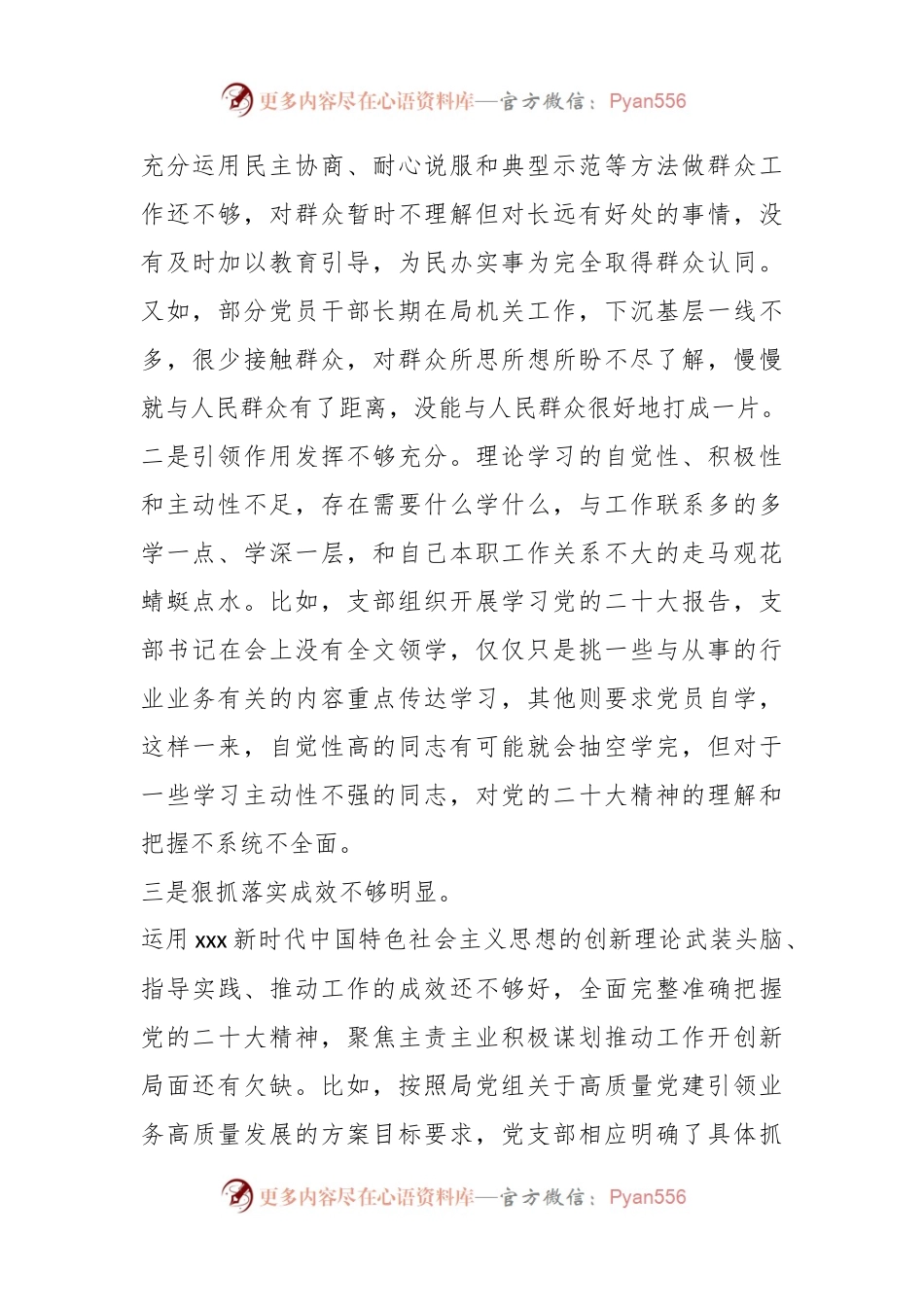 林业和草原局机关党支部班子上年度组织生活会对照检查材料.docx_第2页
