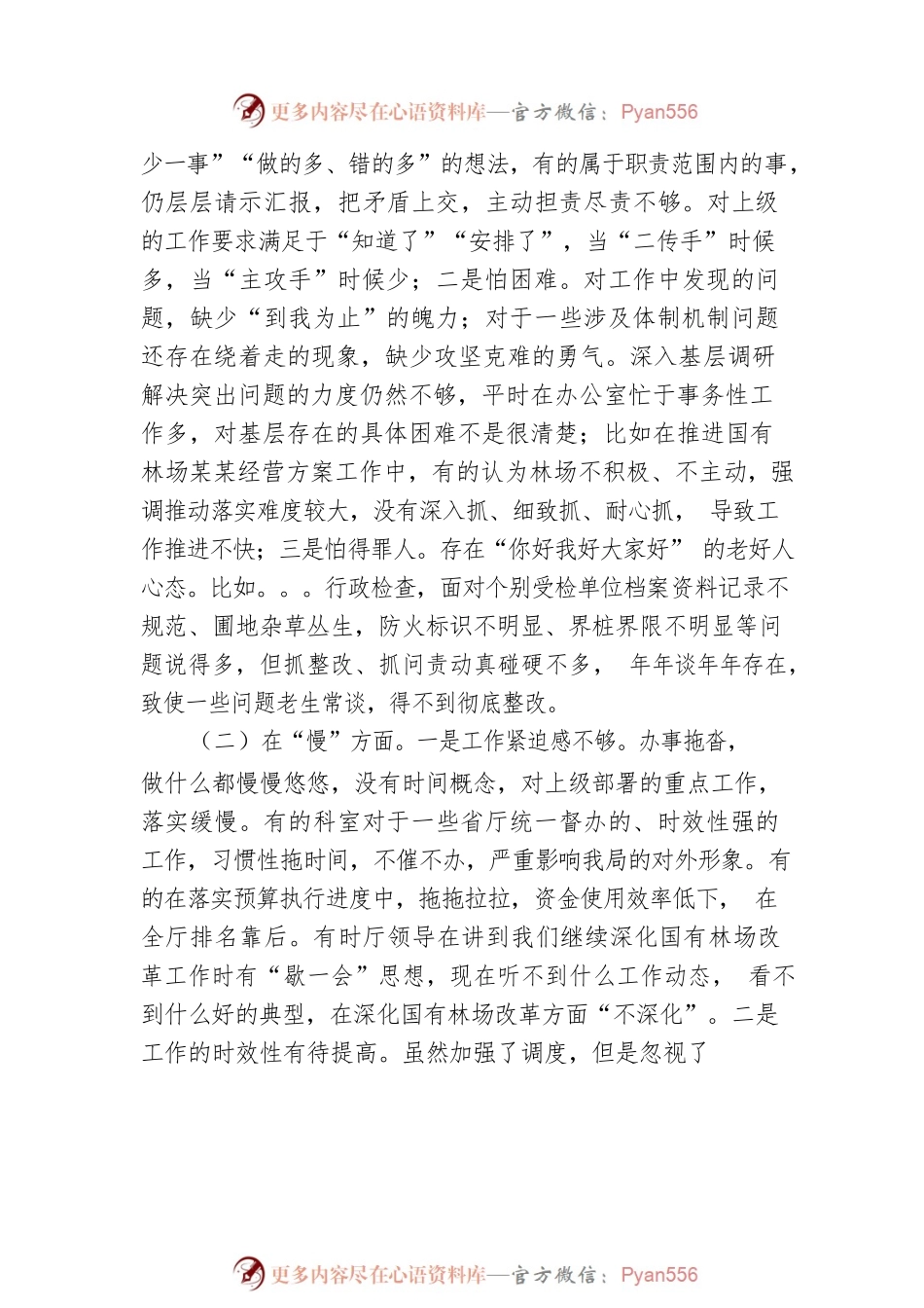 某某局领导班子加强作风建设专题组织生活会对照检查材料.docx_第2页