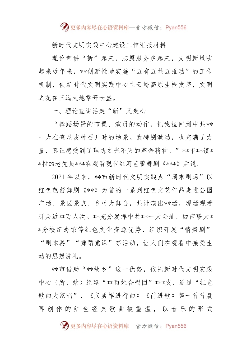 新时代文明实践中心建设工作汇报材料.docx_第1页