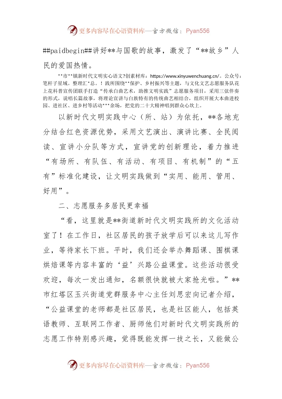 新时代文明实践中心建设工作汇报材料.docx_第2页