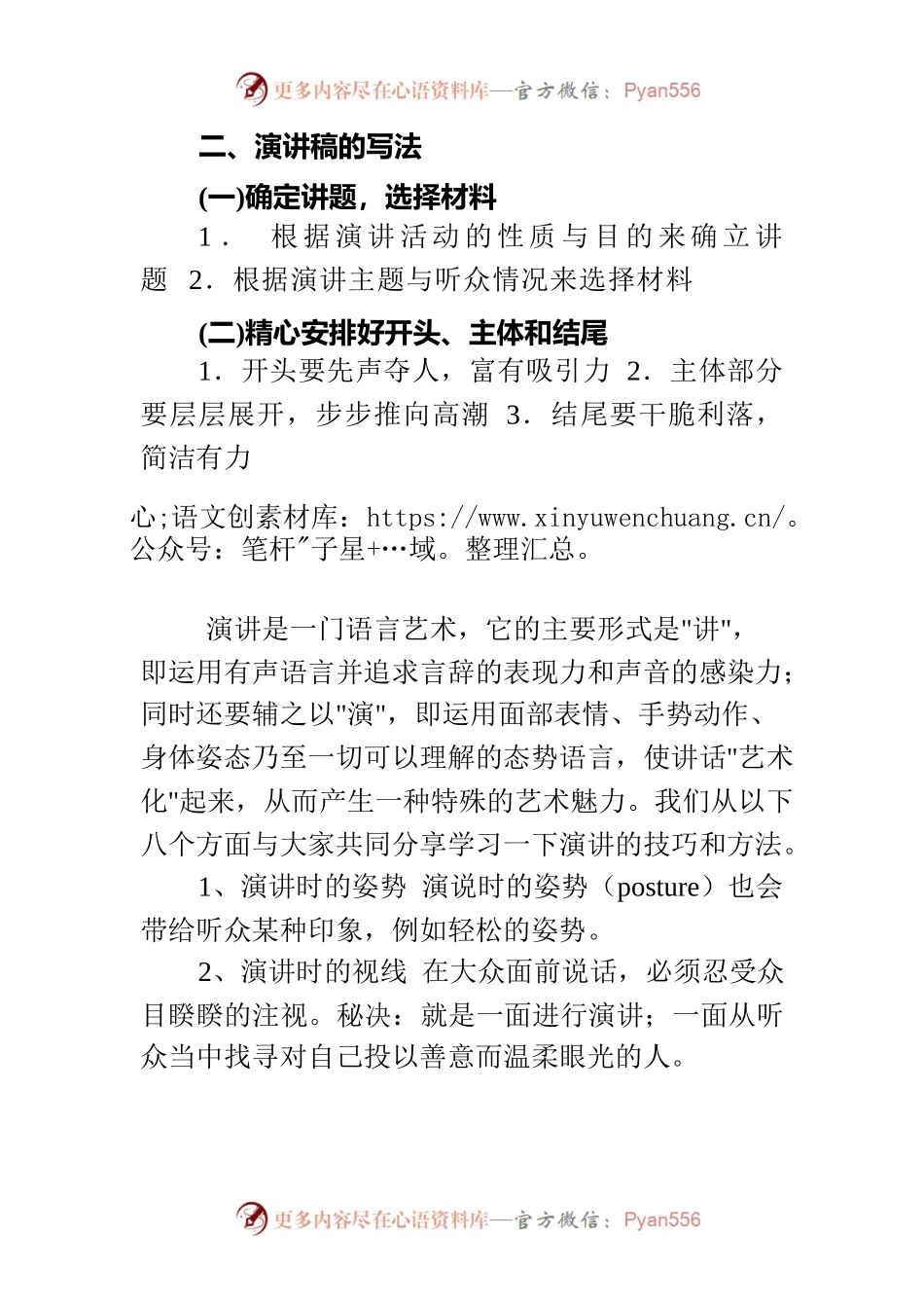 演讲稿的写作及演讲技巧（提纲）.docx_第2页