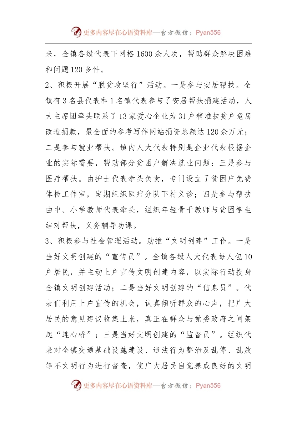 汇编1347-人大工作报告精选-10篇.docx_第2页