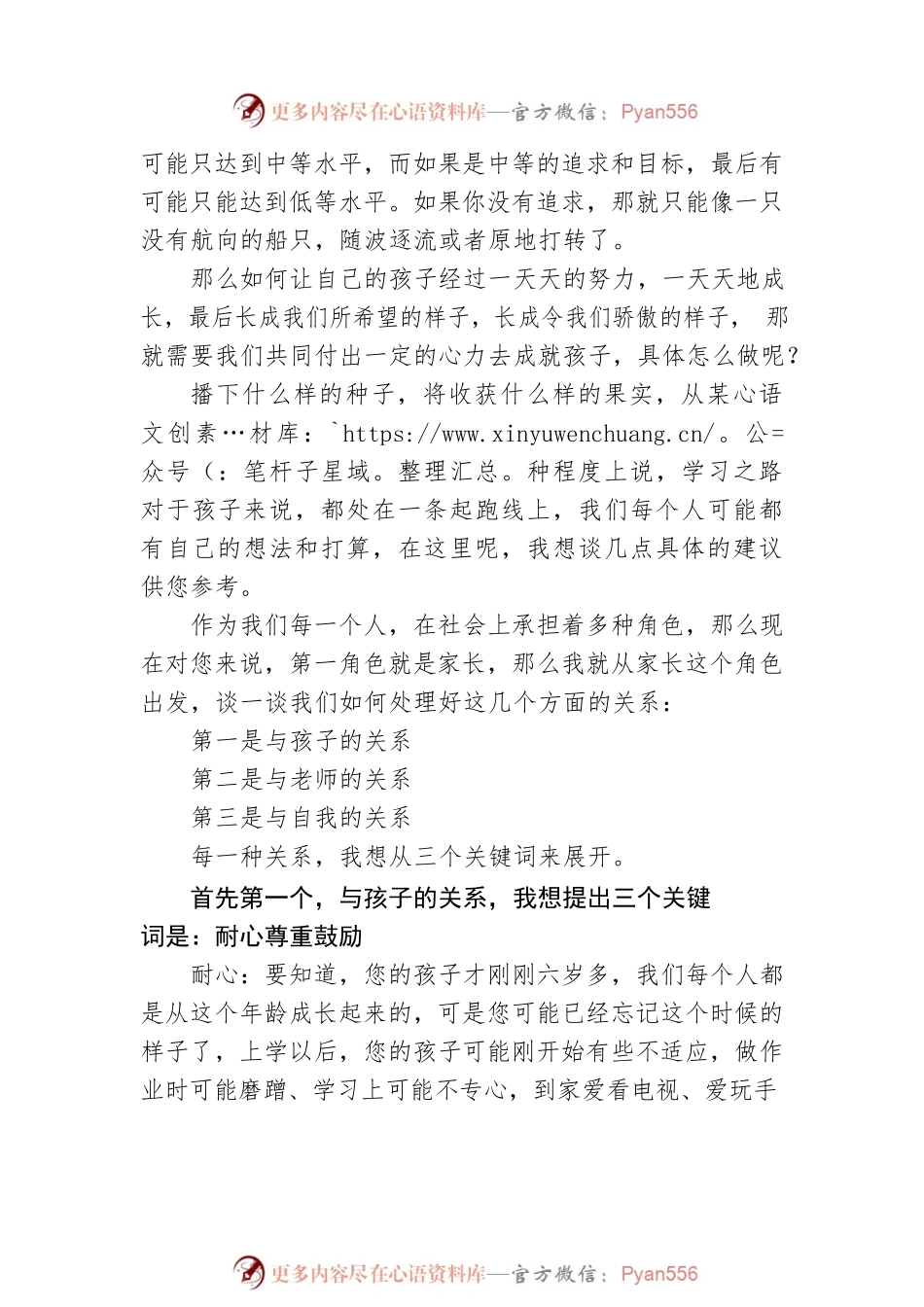 校长在xx小学一年级新生家长会上的讲话（学校-小学）.docx_第2页