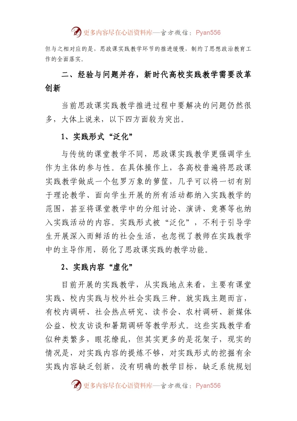 新时代高校思政课实践教学的“五个维度”调研报告.docx_第2页